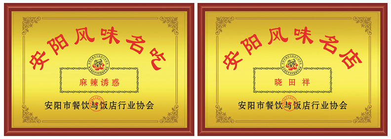 安阳驰名商标