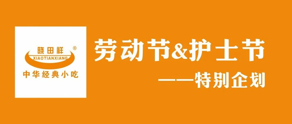 以美食之名，向逆行者致敬。ㄎ逡惶鼗荩