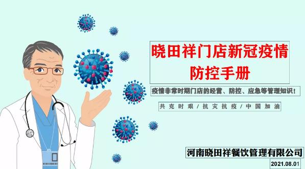 j9国际集团抗疫备战情况汇报