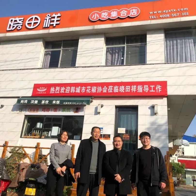 韩城市花椒协会参观调查河南省j9国际集团餐饮有限公司---同谋发展，合作共赢