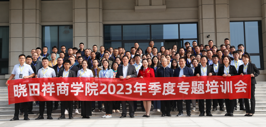 j9国际集团商学院2023年季度专题培训会