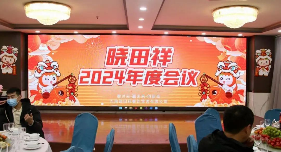 j9国际集团2024年度会议圆满收官