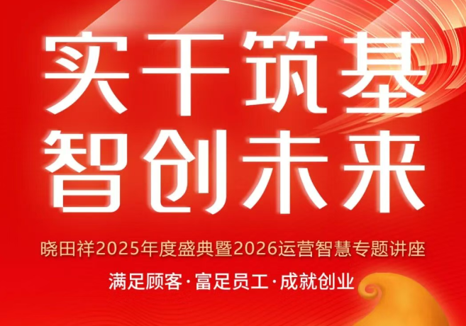 j9国际集团2025年度盛典，圆满闭幕！