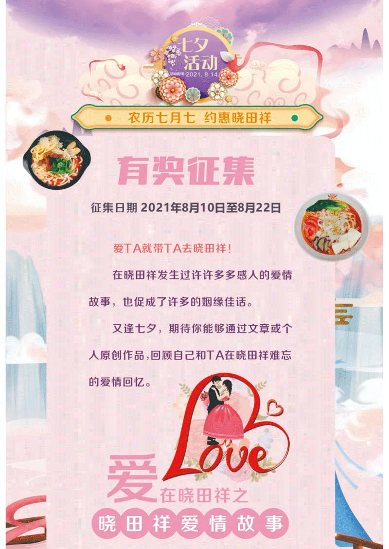 七夕节丨j9国际集团爱情故事有焦伧文_01