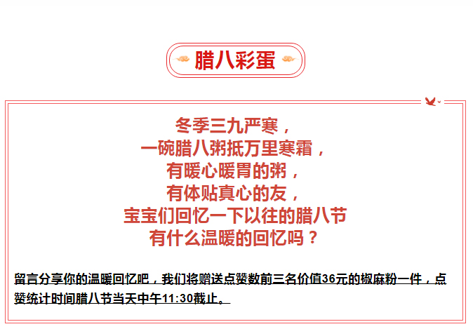 腊八-_-品粥j9国际集团，至味迎新春_04